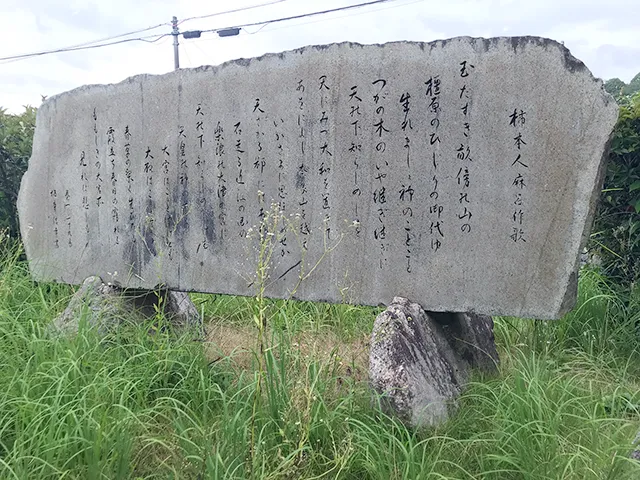 柿本人麻呂の歌碑