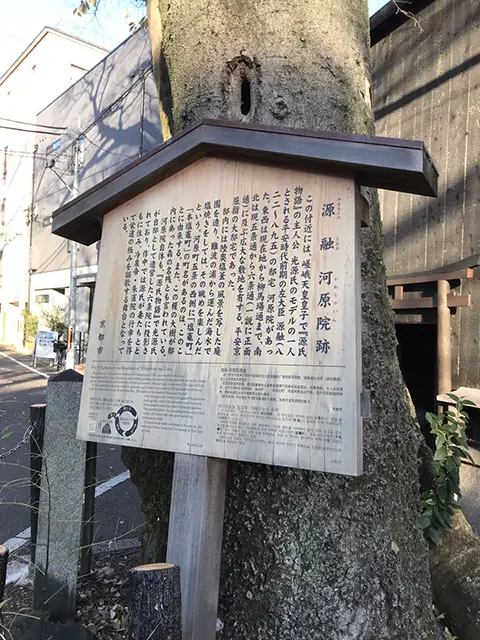 河原院跡の駒札