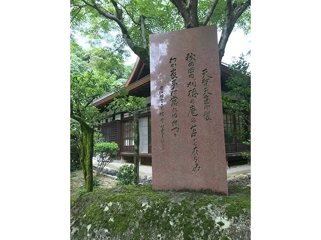 近江神宮境内にある天智天皇の歌碑