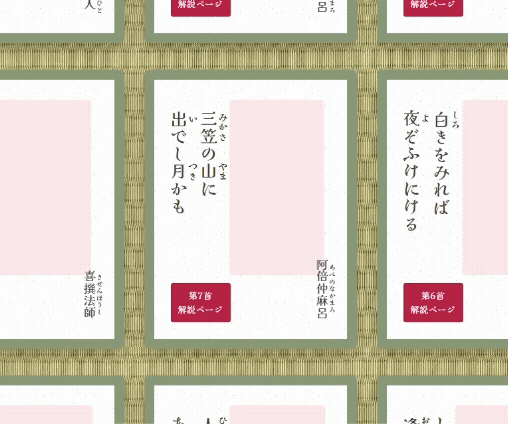 上の句の暗記サムネイル