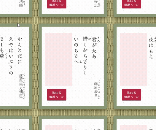 下の句の暗記サムネイル