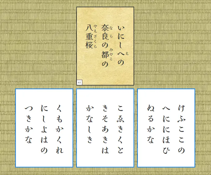 かるたゲームのサムネイル